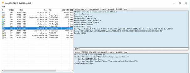 Sunny抓包工具 v2.1下载