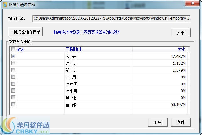 IE缓存清理专家 v1.2-IE缓存清理专家 v1.2免费下载