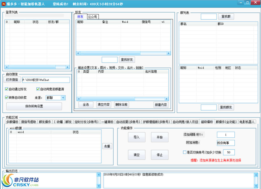 爆多多智能拓客软件 v9.13-爆多多智能拓客软件 v9.13免费下载