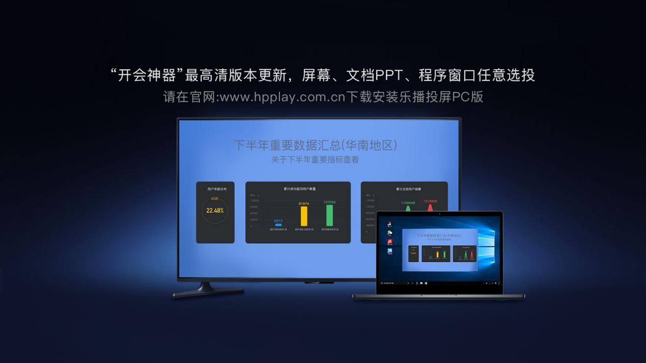 乐播投屏PC版 v5.01.12下载