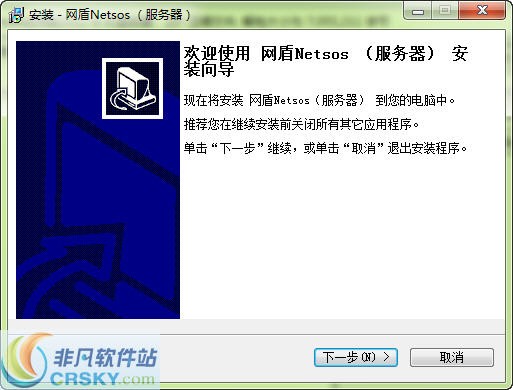 局域网文件操作监控软件网盾netsos v5.4-局域网文件操作监控软件网盾netsos v5.4免费下载