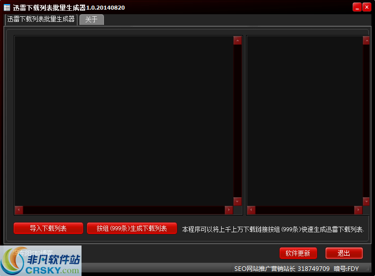 迅雷下载列表批量生成器 v1.2-迅雷下载列表批量生成器 v1.2免费下载