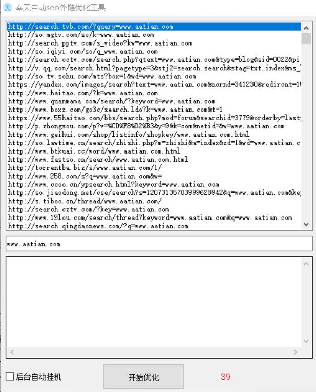奉天自动seo外链优化工具 v1.2截图 奉天自动seo外链优化工具 v1.2-奉天自动seo外链优化工具 v1.2免费下载