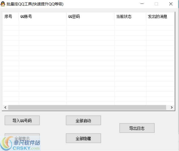 无忧批量挂QQ工具 v7.7-无忧批量挂QQ工具 v7.7免费下载