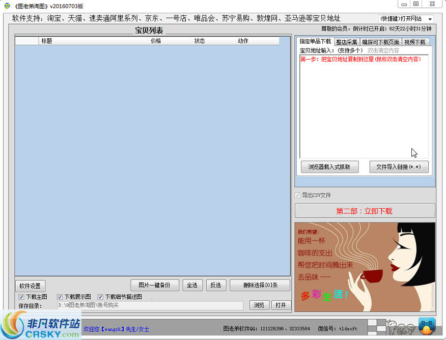 图老弟淘宝天猫亚马逊图片下载器 v2022.3.7-图老弟淘宝天猫亚马逊图片下载器 v2022.3.7免费下载