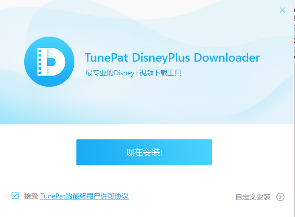 TunePat DisneyPlus Video Downloader v1.0.2-TunePat DisneyPlus Video Downloader v1.0.2免费下载