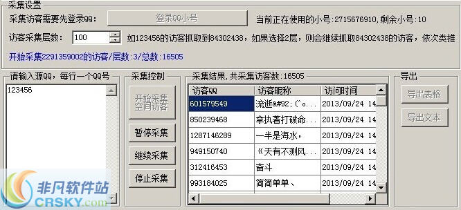 问雄QQ空间访客采集专家 v1.2-问雄QQ空间访客采集专家 v1.2免费下载