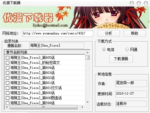 优漫下载器 v1.3-优漫下载器 v1.3免费下载