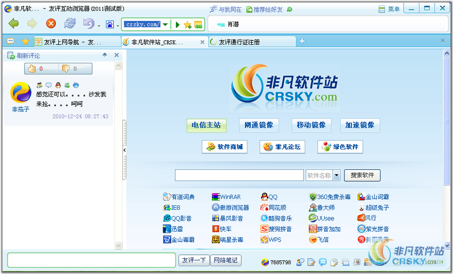 友评互动浏览器 v2011(1.0.5-友评互动浏览器 v2011(1.0.5免费下载