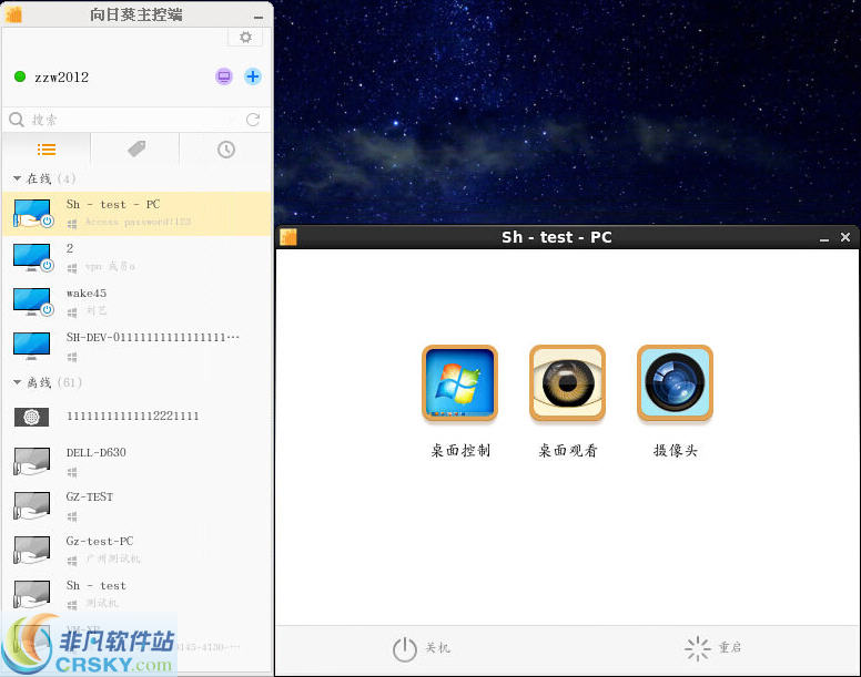 向日葵客户端 for Linux v10.0.2.24781-向日葵客户端 for Linux v10.0.2.24781免费下载