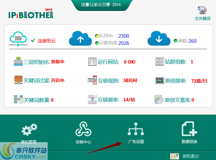 流量兄弟ipbrother快速排名 v1.2-流量兄弟ipbrother快速排名 v1.2免费下载