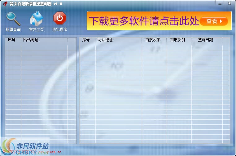 骨头百度收录批量查询器 v1.4-骨头百度收录批量查询器 v1.4免费下载