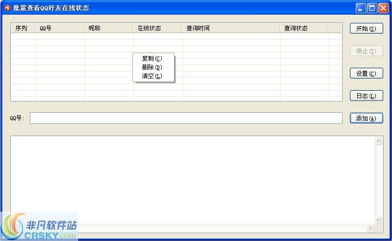 批量查看QQ好友在线状态 v1.2-批量查看QQ好友在线状态 v1.2免费下载