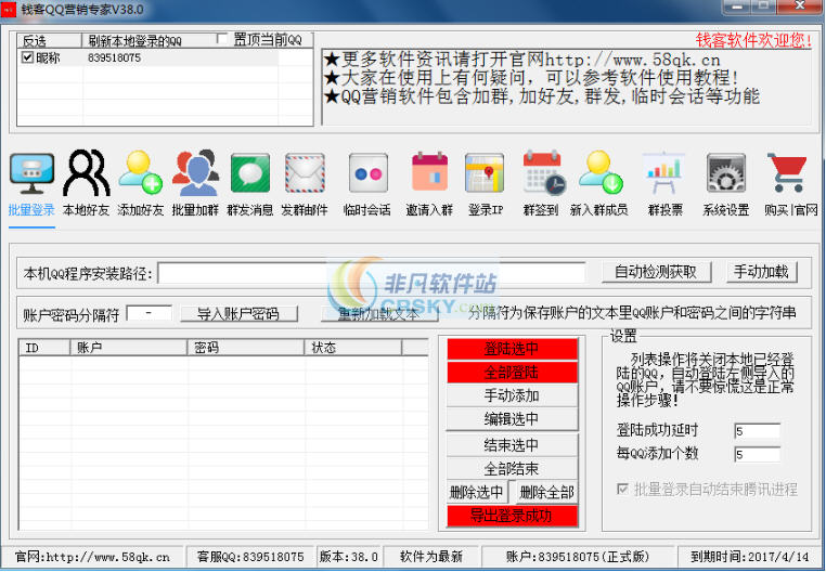 钱客QQ营销软件 v38.10-钱客QQ营销软件 v38.10免费下载