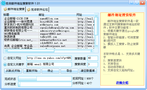 优体邮件地址搜索软件 v1.23-优体邮件地址搜索软件 v1.23免费下载