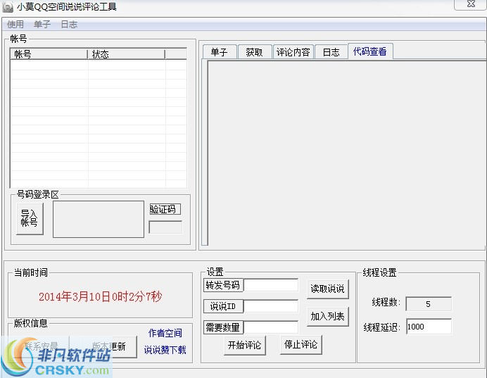 小莫QQ空间说说评论 v1.2-小莫QQ空间说说评论 v1.2免费下载