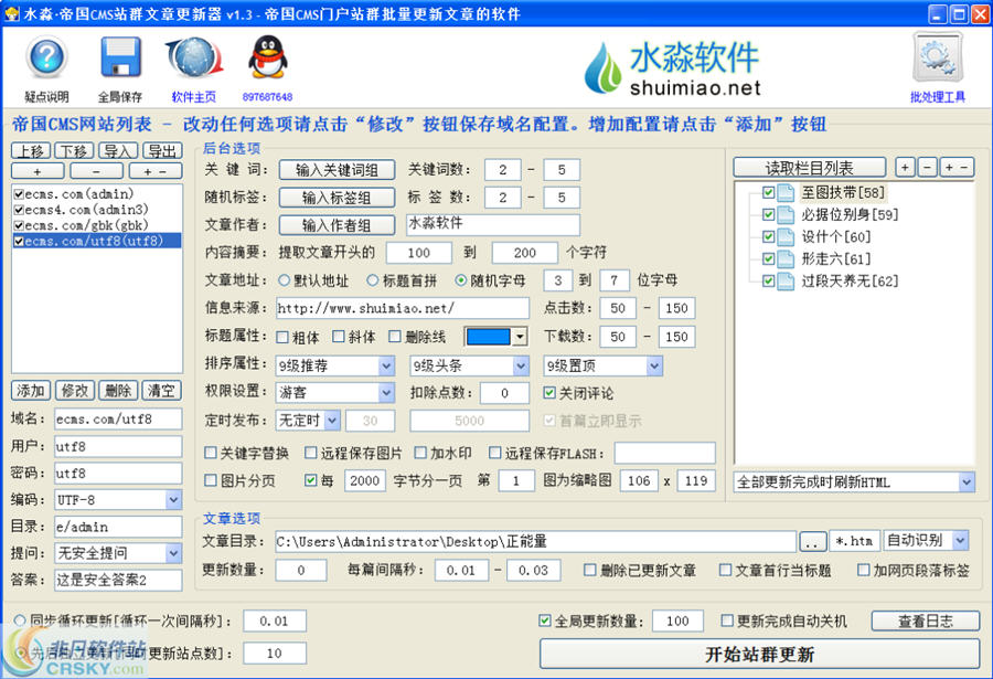 水淼帝国CMS站群文章更新器 v1.6.4.2-水淼帝国CMS站群文章更新器 v1.6.4.2免费下载