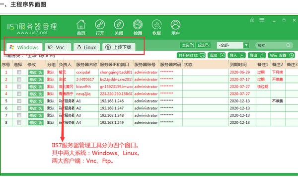 IIS7批量FTP客户端工具 v2.2.2-IIS7批量FTP客户端工具 v2.2.2免费下载