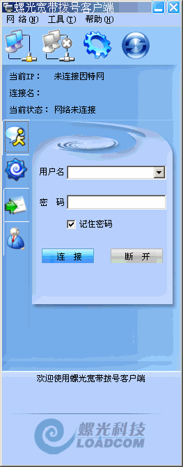 螺光宽带拨号客户端 v1.6-螺光宽带拨号客户端 v1.6免费下载