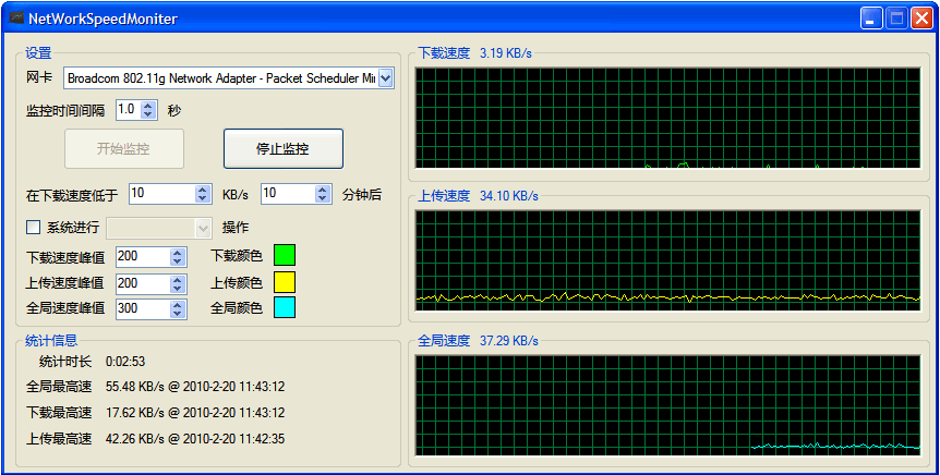 网速监控者 v1.37-网速监控者 v1.37免费下载