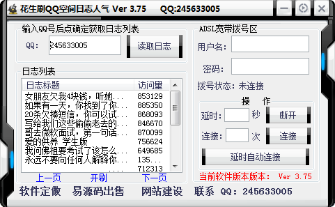 花生QQ空间日志人气王3G版 v3.8.2-花生QQ空间日志人气王3G版 v3.8.2免费下载