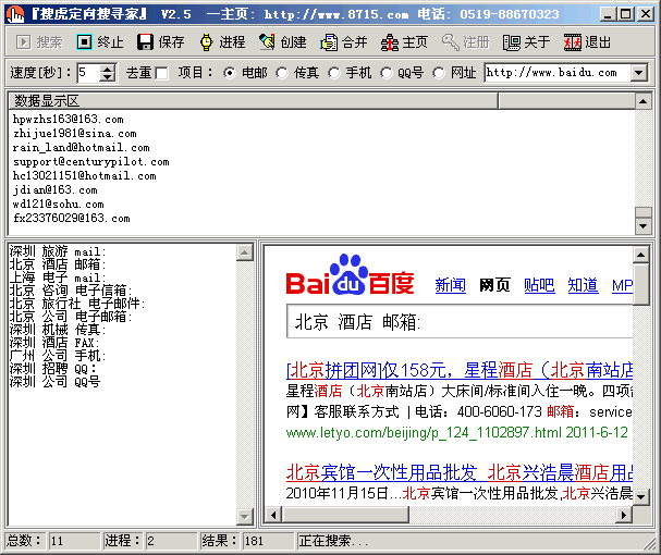 搜虎定向搜寻家(ShWebSeekMan) v2.7-搜虎定向搜寻家(ShWebSeekMan) v2.7免费下载