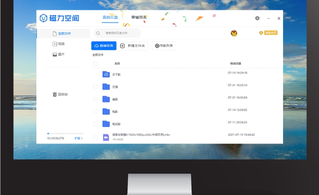 磁力空间PC版客户端 v1.3-磁力空间PC版客户端 v1.3免费下载