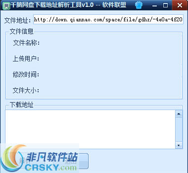 软件联盟千脑网盘下载地址解析工具 v1.2-软件联盟千脑网盘下载地址解析工具 v1.2免费下载