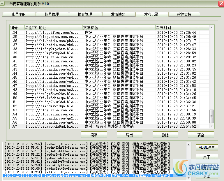 一纬博客群建群发助手 v1.2-一纬博客群建群发助手 v1.2免费下载