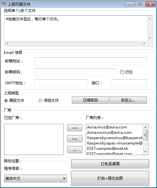 上报可疑文件(Sample Mail Submitter) v1.3-上报可疑文件(Sample Mail Submitter) v1.3免费下载