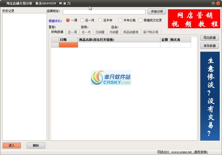 淘宝店铺交易分析软件 v1.3-淘宝店铺交易分析软件 v1.3免费下载