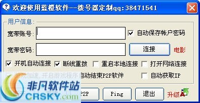 蓝橙宽带连接软件 v1.2-蓝橙宽带连接软件 v1.2免费下载