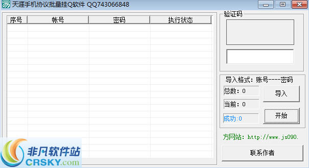 天涯手机批量挂Q软件 v2.2-天涯手机批量挂Q软件 v2.2免费下载