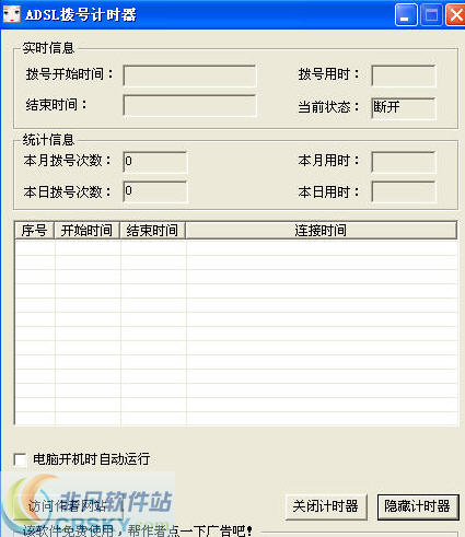 拨号上网计时管理器 v1.11-拨号上网计时管理器 v1.11免费下载