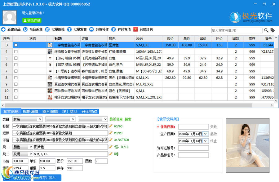 极光拼多多上货助理 v1.0.3.17195-极光拼多多上货助理 v1.0.3.17195免费下载