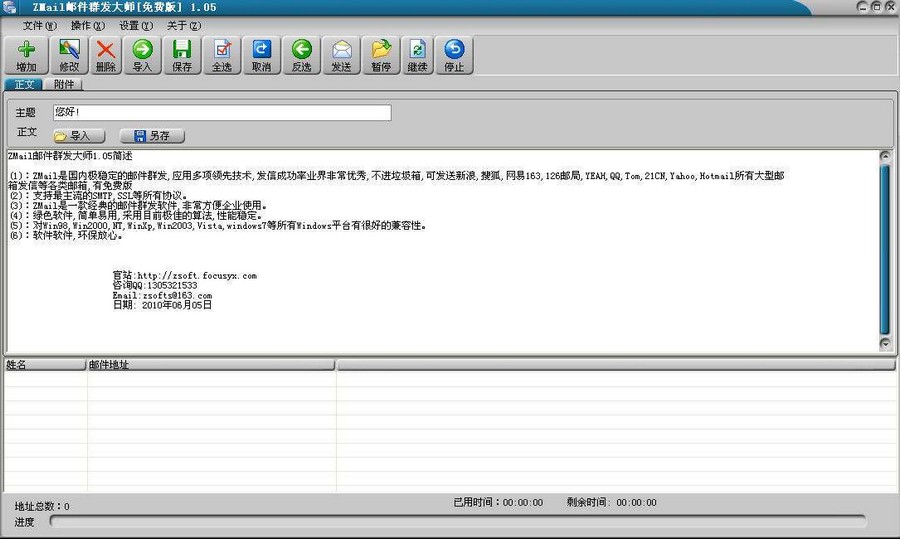 ZMail邮件群发大师 v1.07-ZMail邮件群发大师 v1.07免费下载