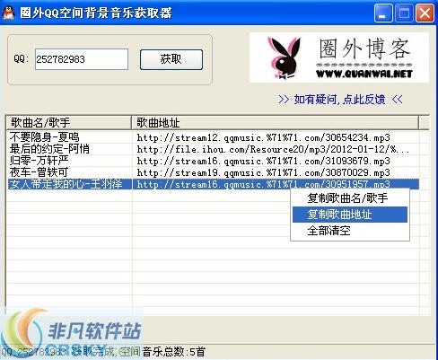 圈外QQ空间音乐获取器 v1.0.0.2-圈外QQ空间音乐获取器 v1.0.0.2免费下载