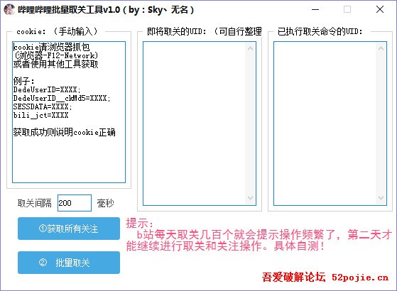 哔哩哔哩批量取关工具 v1.2-哔哩哔哩批量取关工具 v1.2免费下载