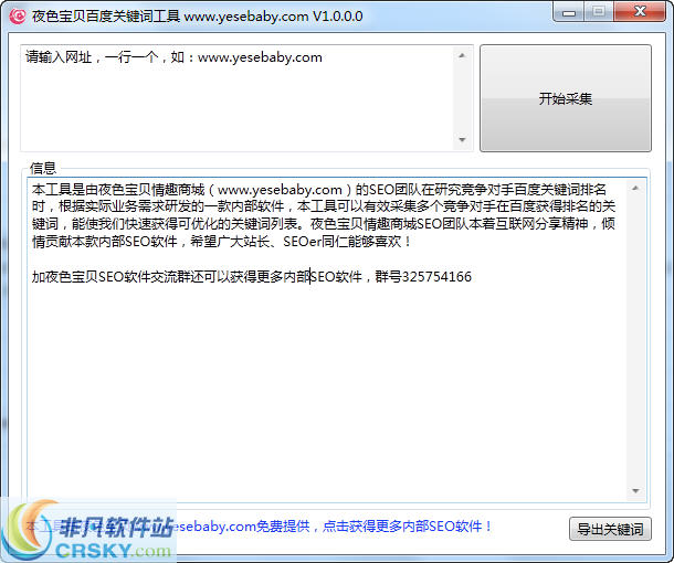 夜色宝贝百度关键词工具 v1.0.0.2-夜色宝贝百度关键词工具 v1.0.0.2免费下载