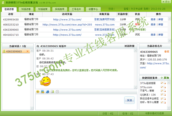 375u在线客服系统 v1.09.0008-375u在线客服系统 v1.09.0008免费下载