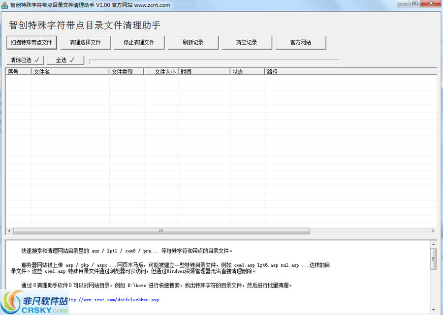 智创网站特殊字符带点目录文件清理助手 v1.02-智创网站特殊字符带点目录文件清理助手 v1.02免费下载