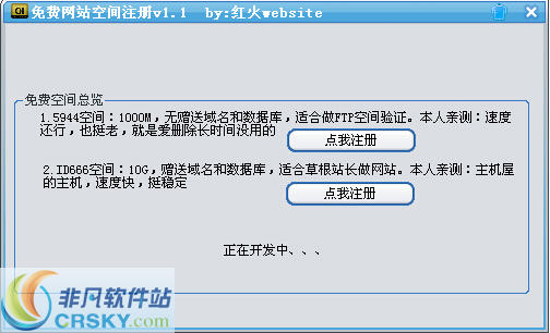 红火website免费网站空间注册 v1.3-红火website免费网站空间注册 v1.3免费下载