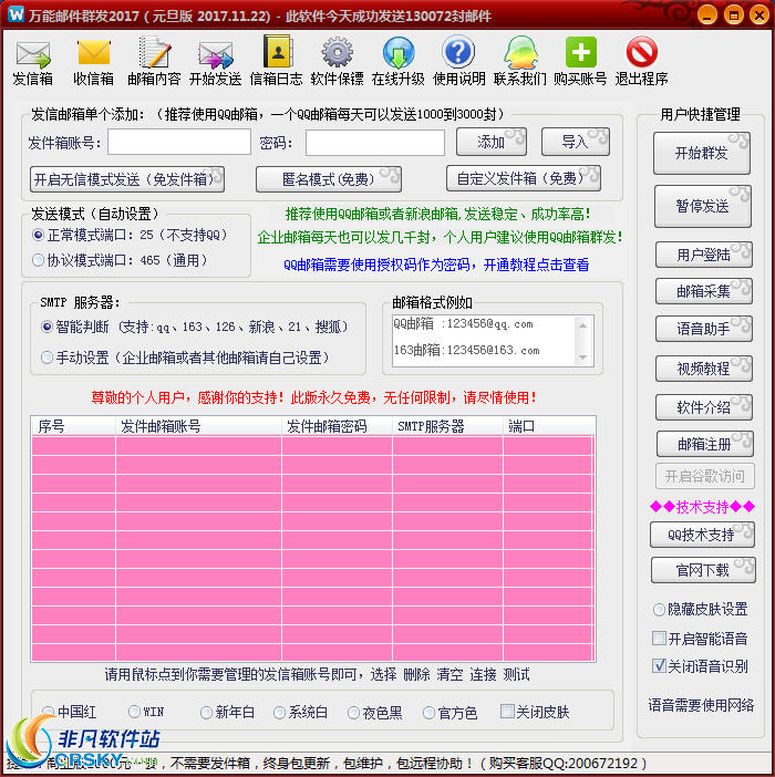 万能邮件群发软件 v2018 閸旂姴宸眝1.1-万能邮件群发软件 v2018 閸旂姴宸眝1.1免费下载