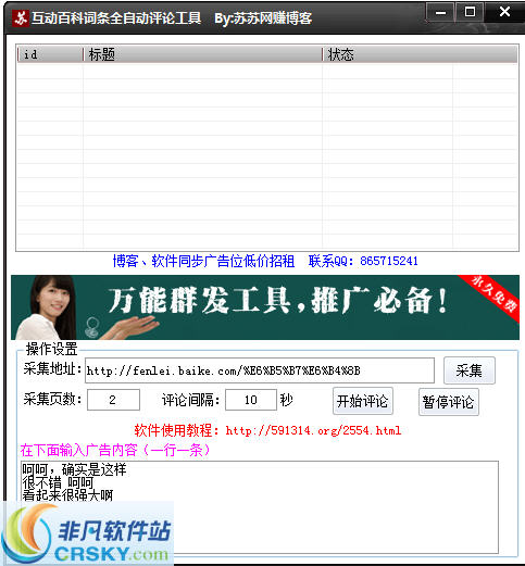 互动百科词条全自动评论工具 v1.2-互动百科词条全自动评论工具 v1.2免费下载