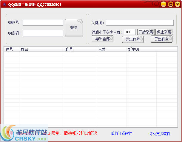 十二路精准QQ群群主采集器 v1.2-十二路精准QQ群群主采集器 v1.2免费下载