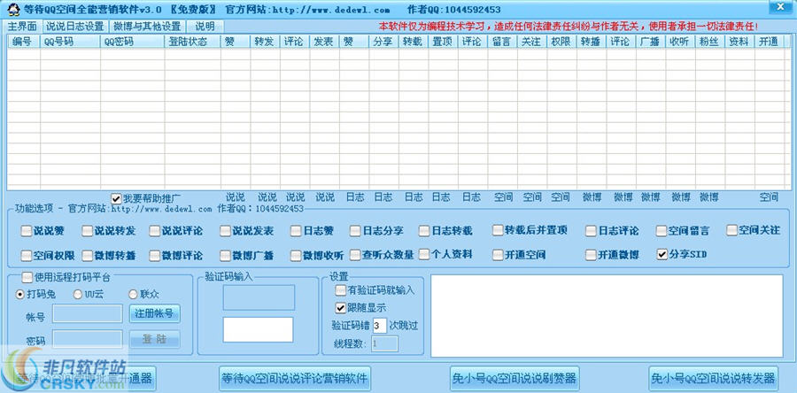 等待QQ空间全能营销软件 v3.4-等待QQ空间全能营销软件 v3.4免费下载