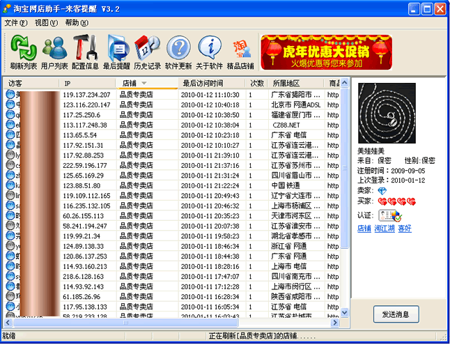 旺客淘宝来客提醒软件 v4.23-旺客淘宝来客提醒软件 v4.23免费下载