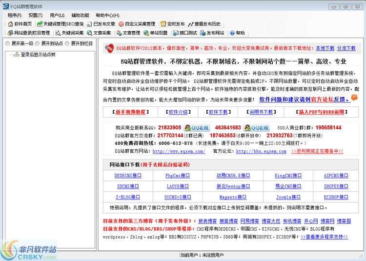 EQ站群管理软件 2015-EQ站群管理软件 2015免费下载