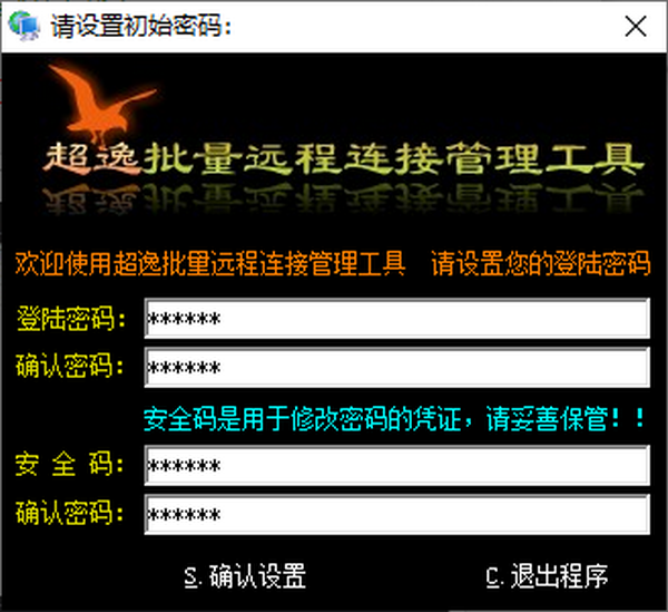 超逸批量远程管理 v3.3-超逸批量远程管理 v3.3免费下载