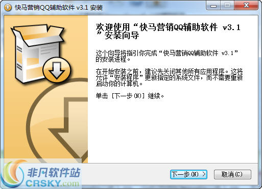 快马营销QQ辅助软件 v9.3-快马营销QQ辅助软件 v9.3免费下载